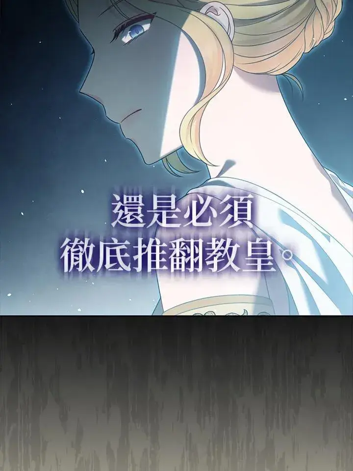 漫画《所以我和废皇太子结婚了》第65话第79张图
