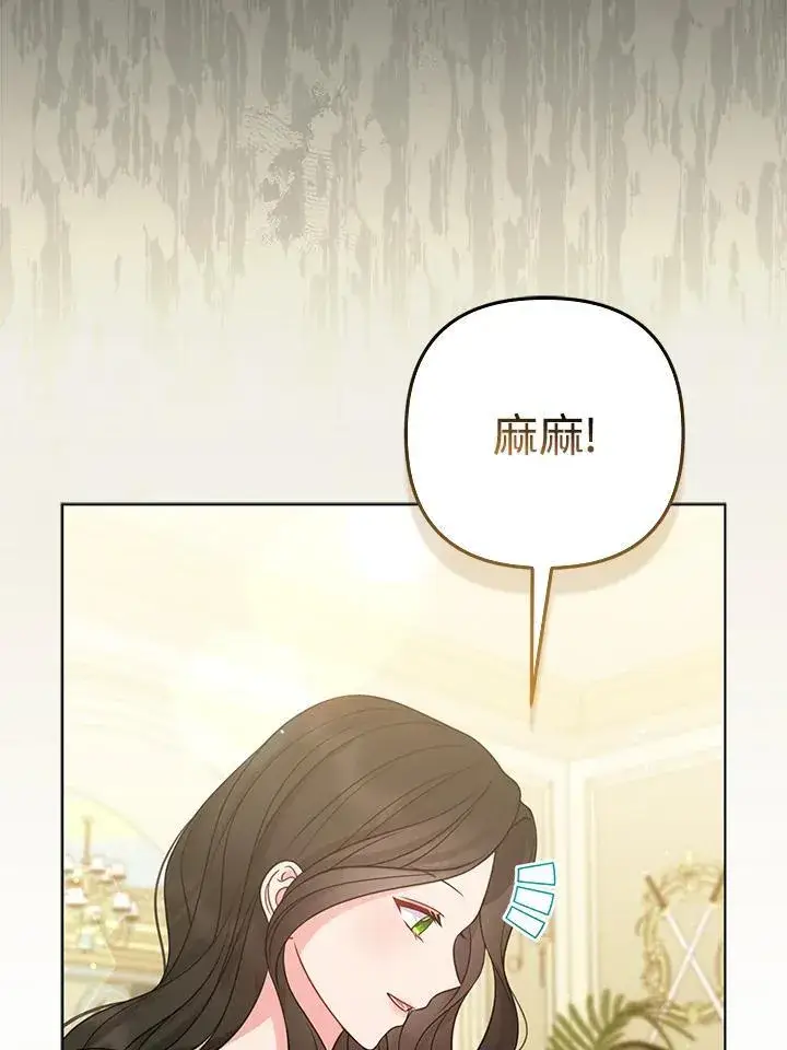 漫画《所以我和废皇太子结婚了》第65话第80张图