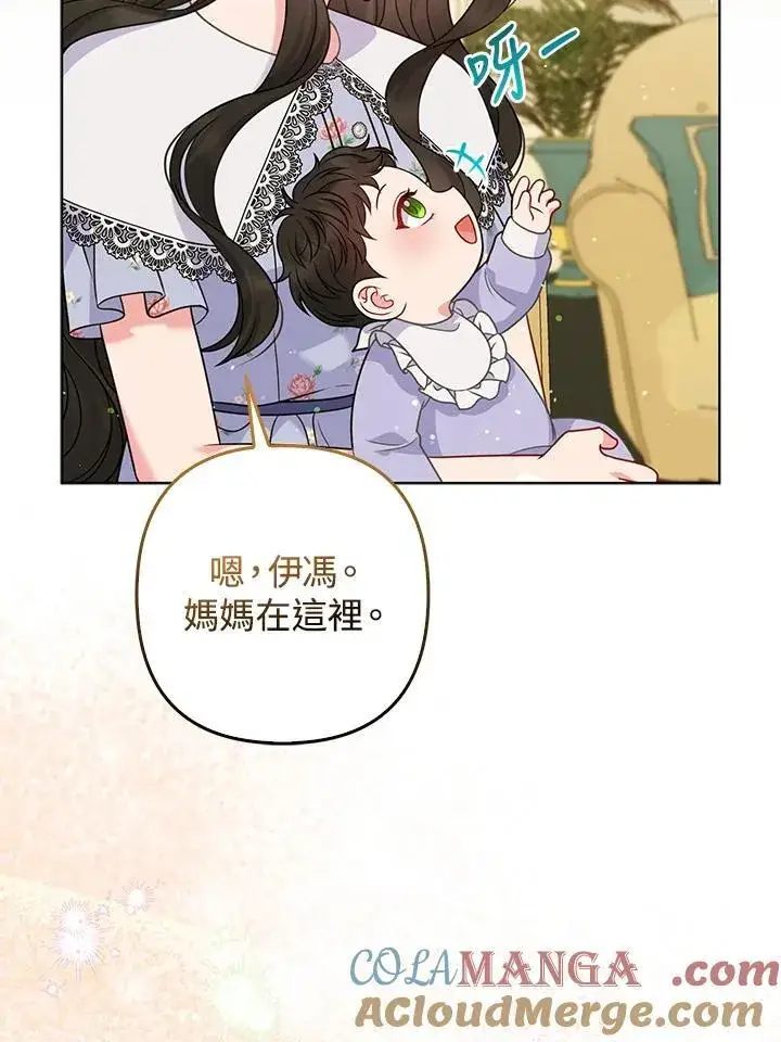 漫画《所以我和废皇太子结婚了》第65话第81张图