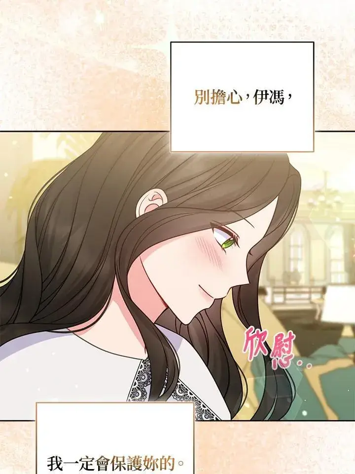 漫画《所以我和废皇太子结婚了》第65话第82张图