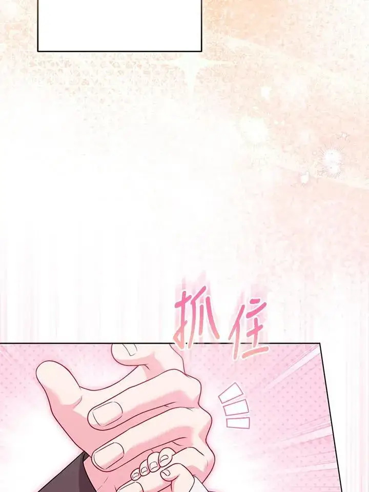 漫画《所以我和废皇太子结婚了》第65话第83张图