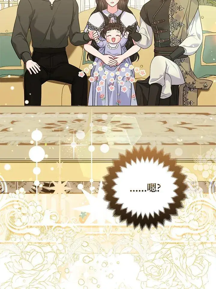 漫画《所以我和废皇太子结婚了》第65话第86张图