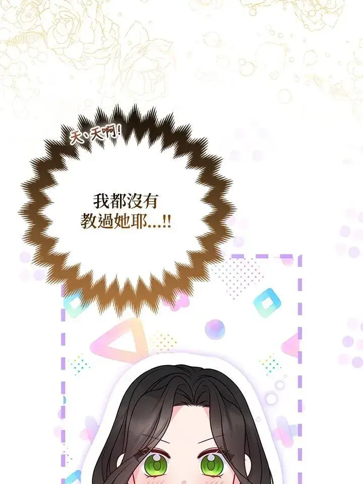 漫画《所以我和废皇太子结婚了》第65话第87张图