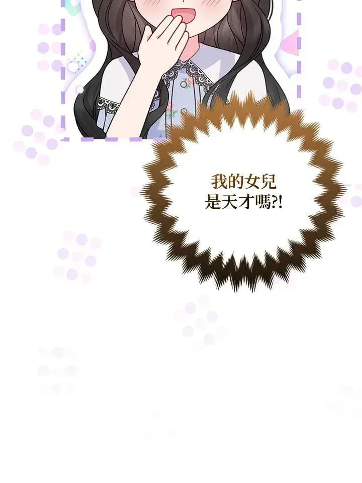 漫画《所以我和废皇太子结婚了》第65话第88张图