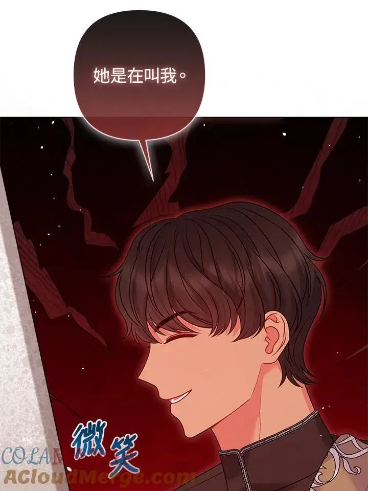 漫画《所以我和废皇太子结婚了》第65话第89张图
