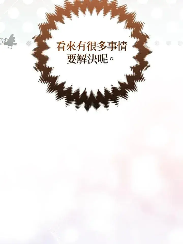 漫画《所以我和废皇太子结婚了》第65话第94张图