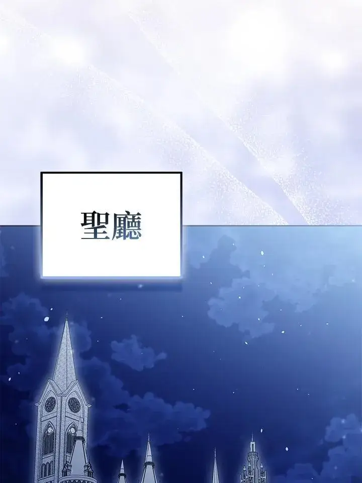 漫画《所以我和废皇太子结婚了》第65话第95张图