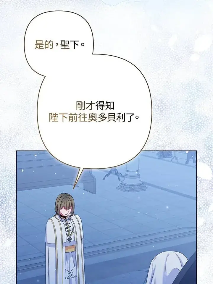 漫画《所以我和废皇太子结婚了》第65话第99张图