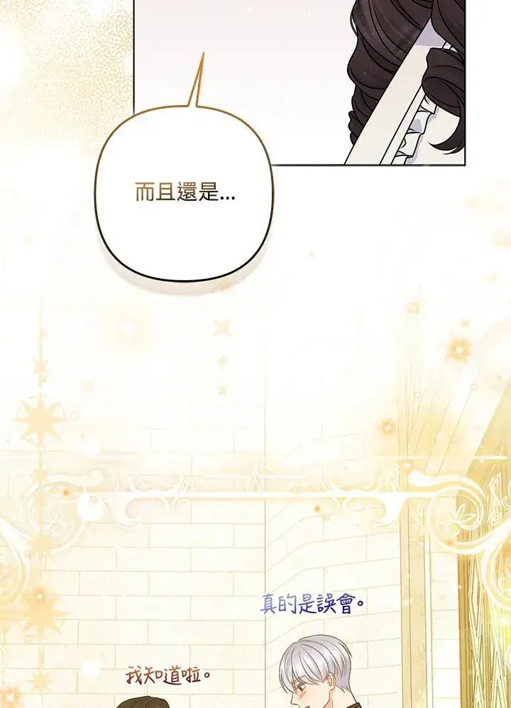 漫画《所以我和废皇太子结婚了》第67话第102张图