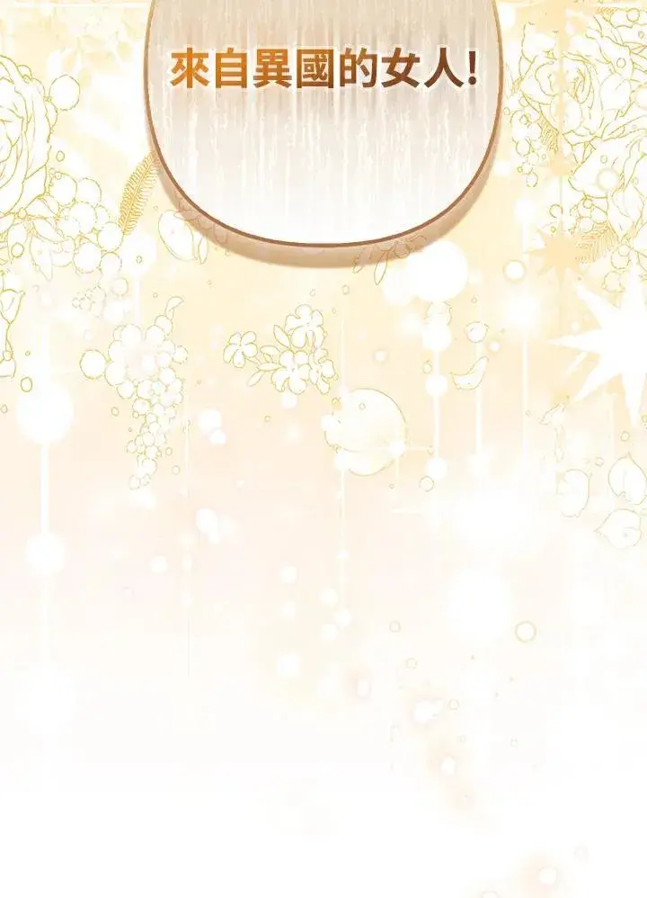 漫画《所以我和废皇太子结婚了》第67话第104张图