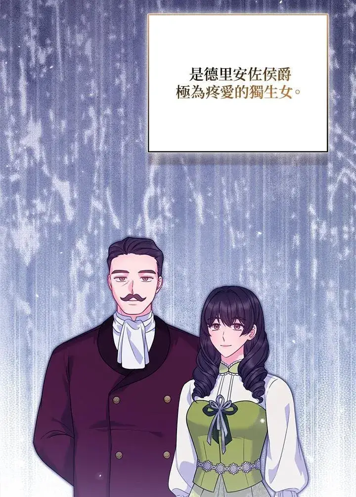 漫画《所以我和废皇太子结婚了》第67话第11张图