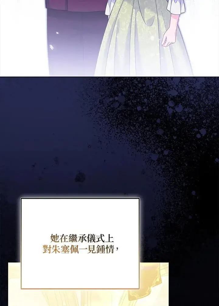 漫画《所以我和废皇太子结婚了》第67话第12张图