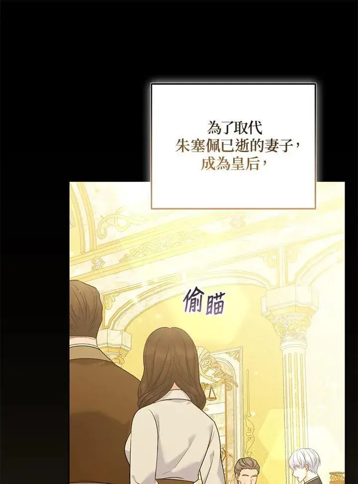 漫画《所以我和废皇太子结婚了》第67话第14张图