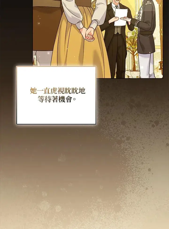 漫画《所以我和废皇太子结婚了》第67话第15张图