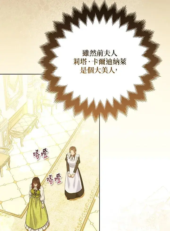 漫画《所以我和废皇太子结婚了》第67话第16张图