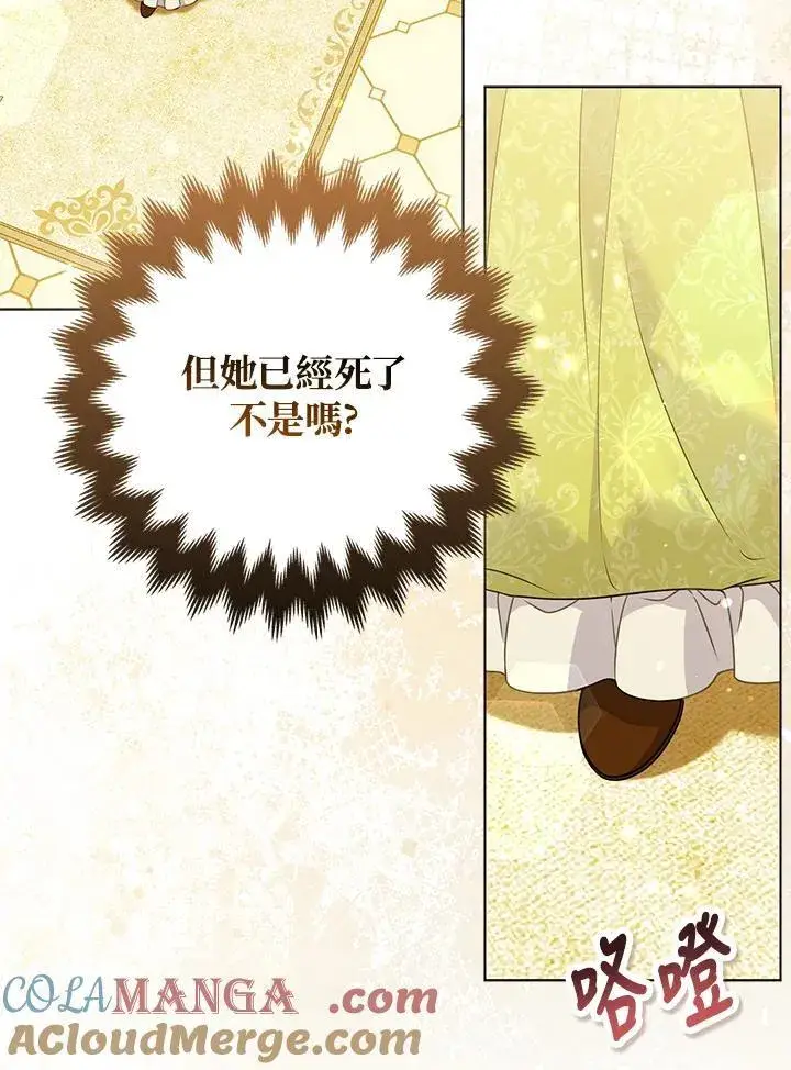 漫画《所以我和废皇太子结婚了》第67话第17张图