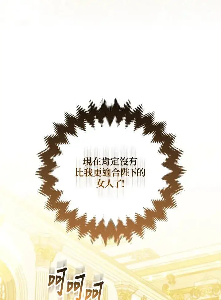 漫画《所以我和废皇太子结婚了》第67话第18张图