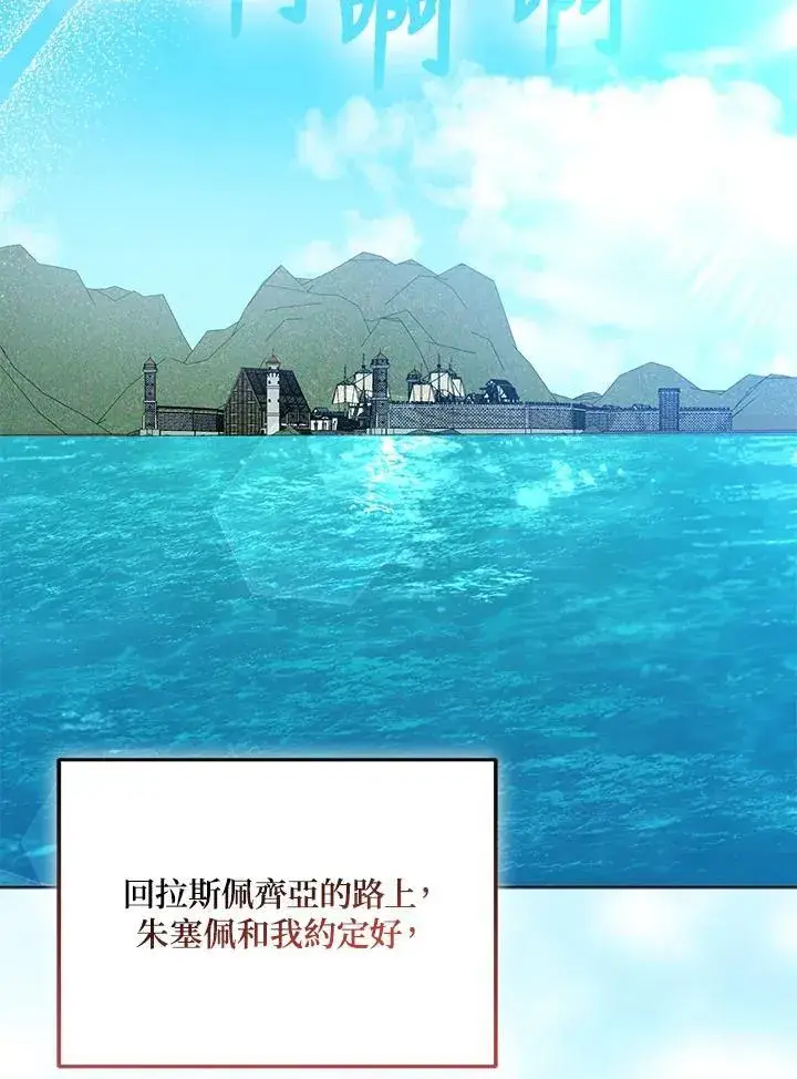 漫画《所以我和废皇太子结婚了》第67话第22张图