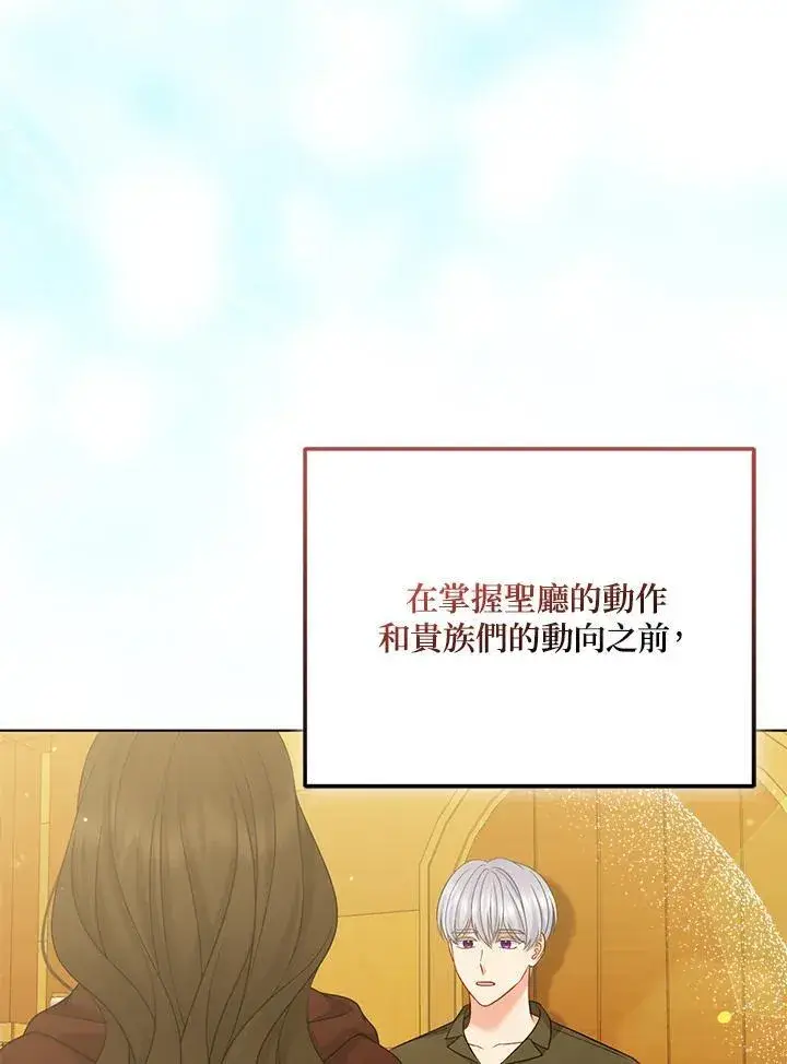 漫画《所以我和废皇太子结婚了》第67话第23张图