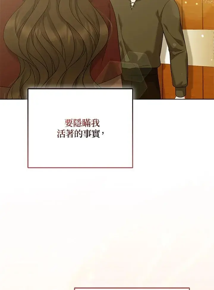 漫画《所以我和废皇太子结婚了》第67话第24张图