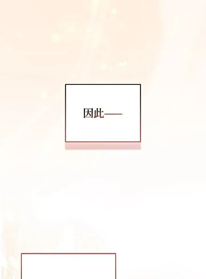漫画《所以我和废皇太子结婚了》第67话第26张图