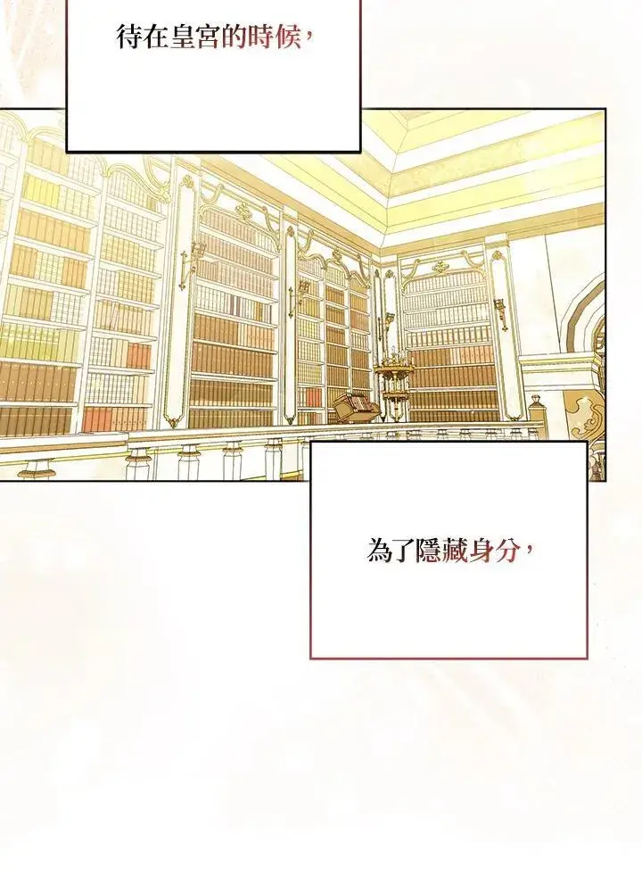 漫画《所以我和废皇太子结婚了》第67话第27张图