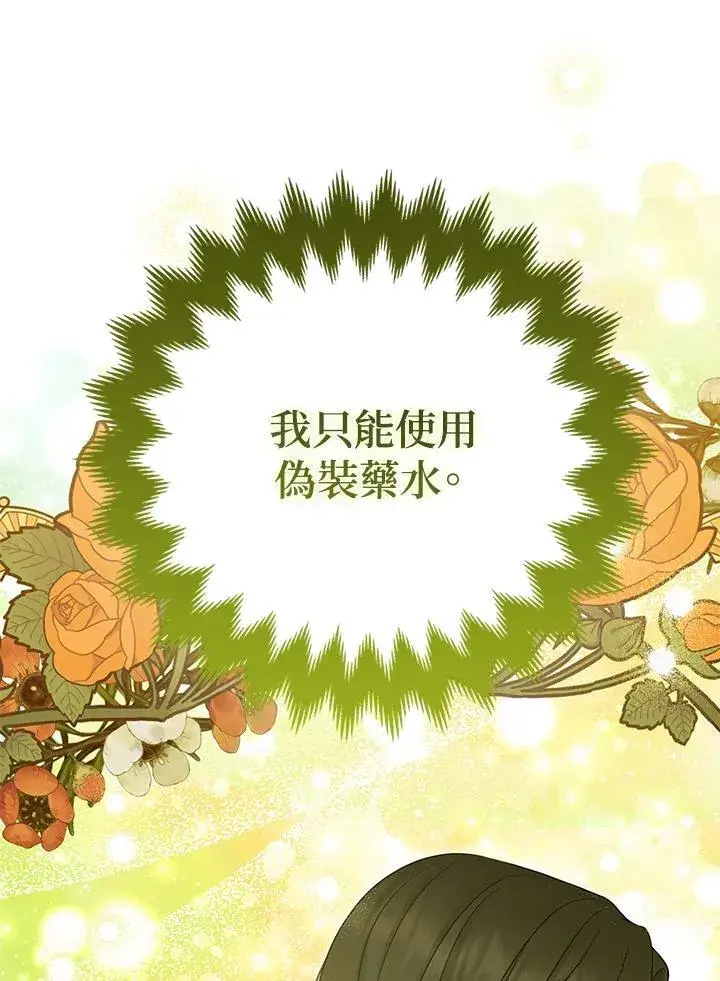 漫画《所以我和废皇太子结婚了》第67话第28张图