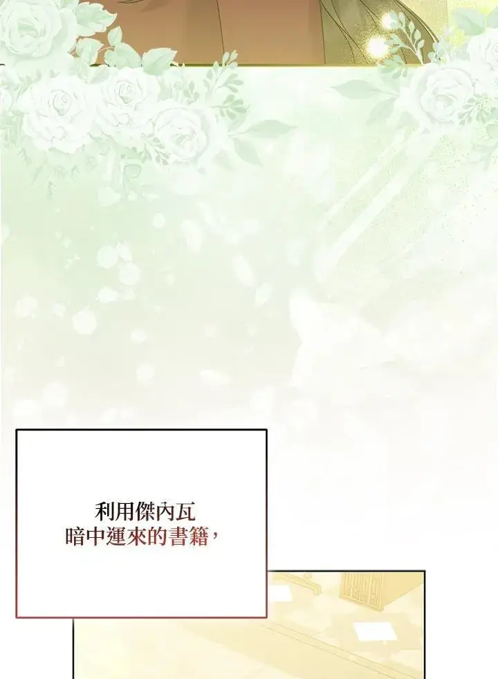 漫画《所以我和废皇太子结婚了》第67话第30张图