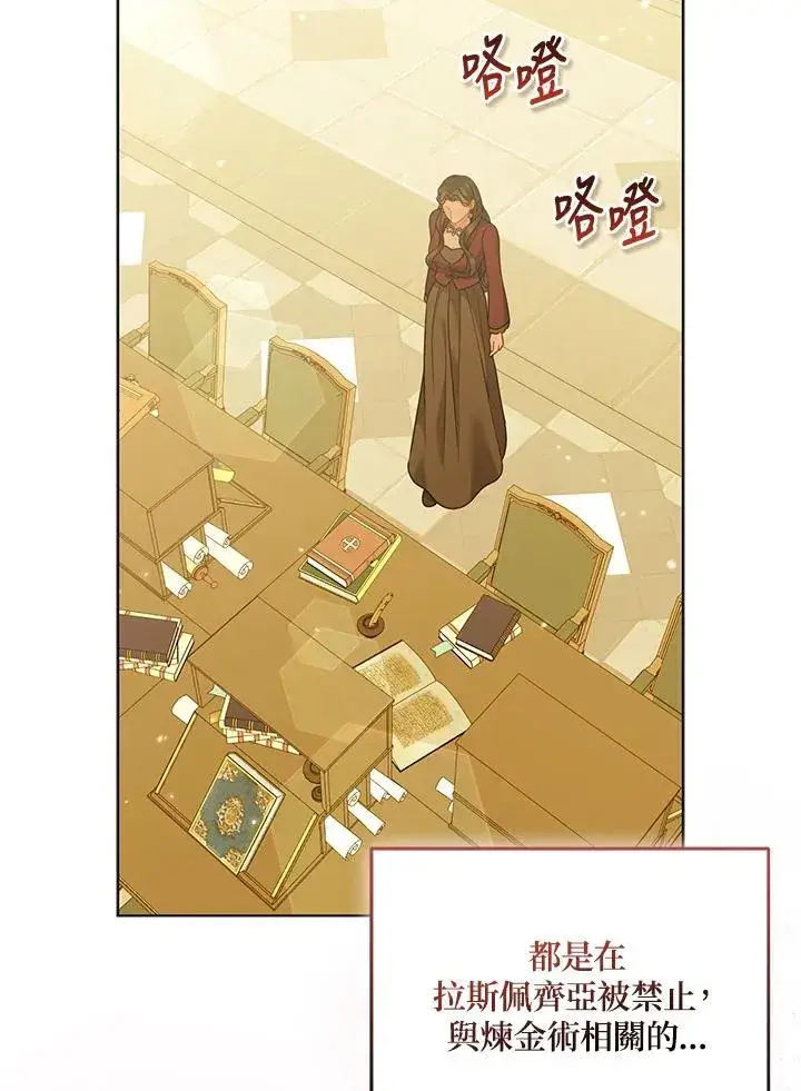 漫画《所以我和废皇太子结婚了》第67话第31张图