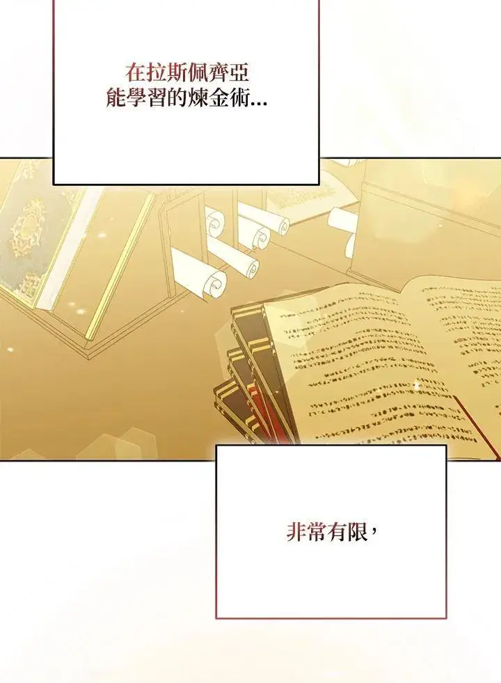 漫画《所以我和废皇太子结婚了》第67话第34张图
