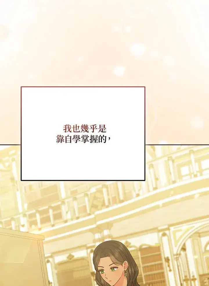 漫画《所以我和废皇太子结婚了》第67话第35张图