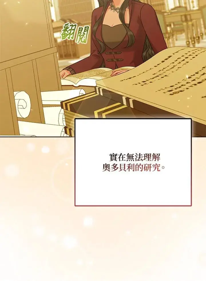漫画《所以我和废皇太子结婚了》第67话第36张图