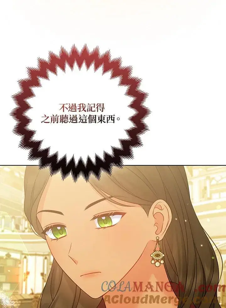 漫画《所以我和废皇太子结婚了》第67话第37张图