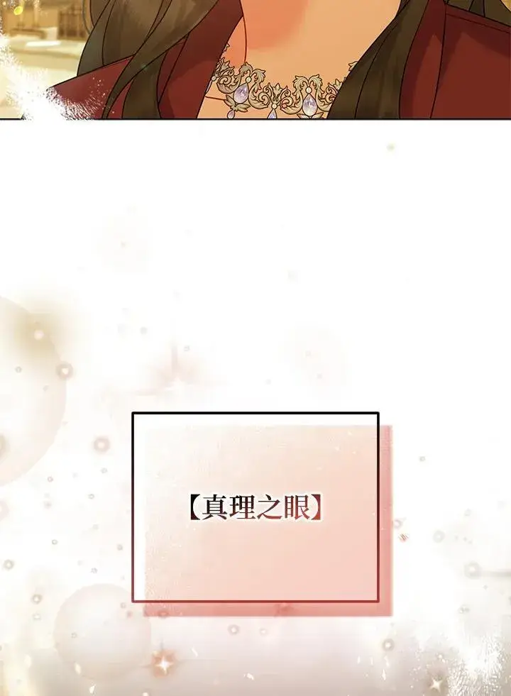 漫画《所以我和废皇太子结婚了》第67话第38张图