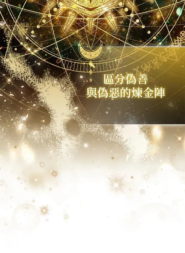 漫画《所以我和废皇太子结婚了》第67话第40张图
