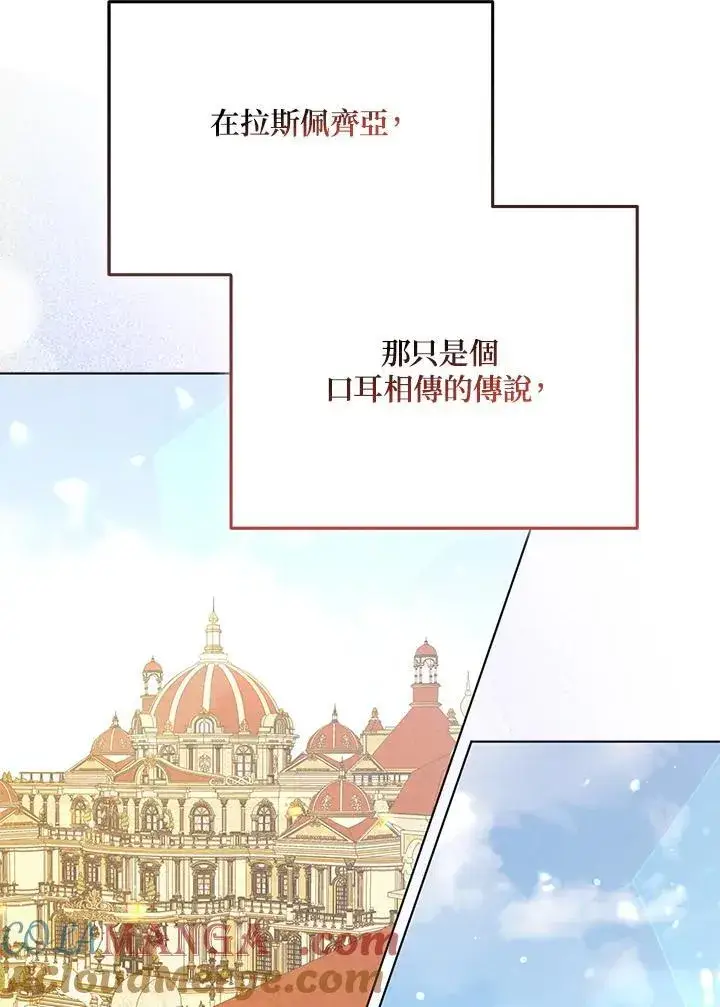 漫画《所以我和废皇太子结婚了》第67话第41张图