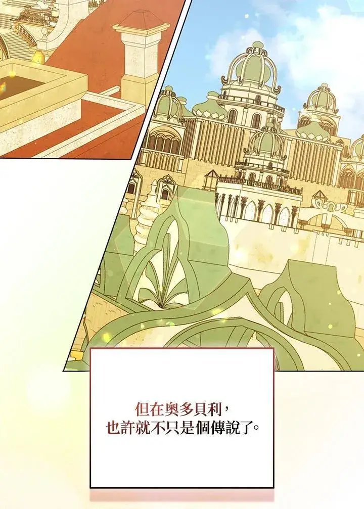 漫画《所以我和废皇太子结婚了》第67话第42张图
