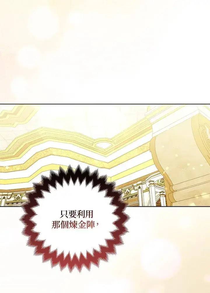 漫画《所以我和废皇太子结婚了》第67话第43张图