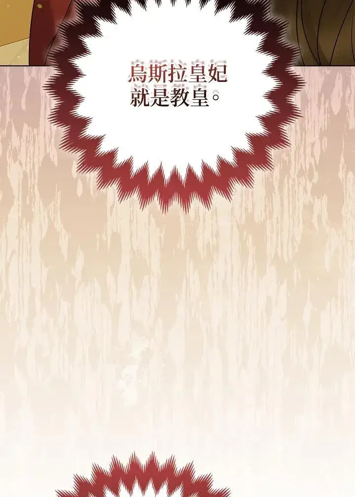 漫画《所以我和废皇太子结婚了》第67话第46张图