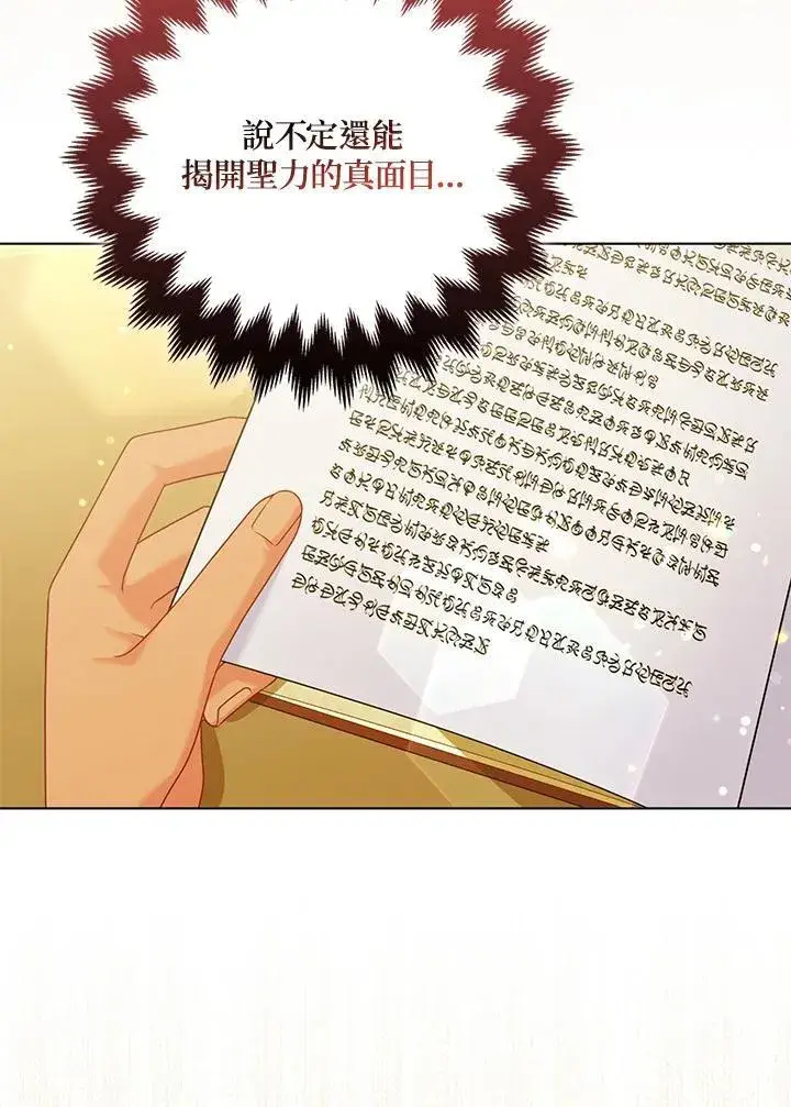 漫画《所以我和废皇太子结婚了》第67话第47张图