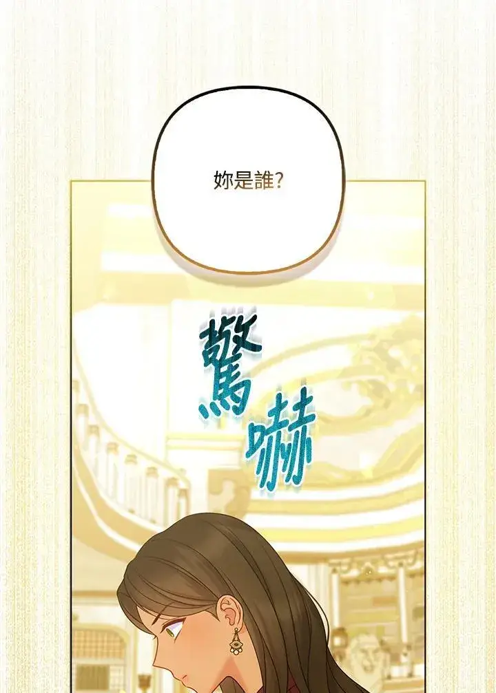 漫画《所以我和废皇太子结婚了》第67话第48张图