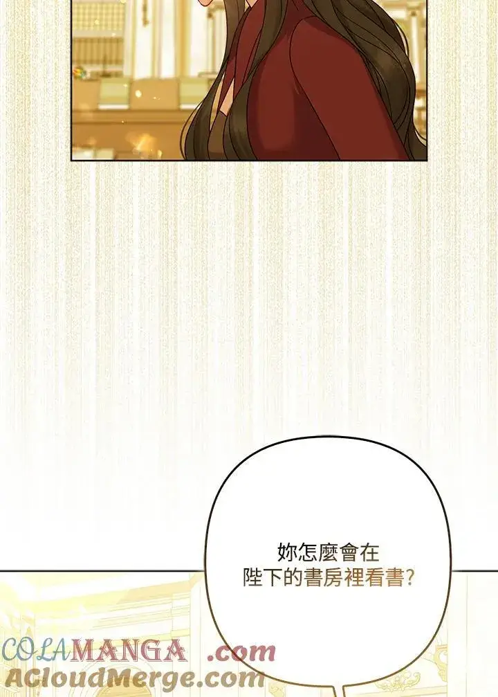 漫画《所以我和废皇太子结婚了》第67话第49张图