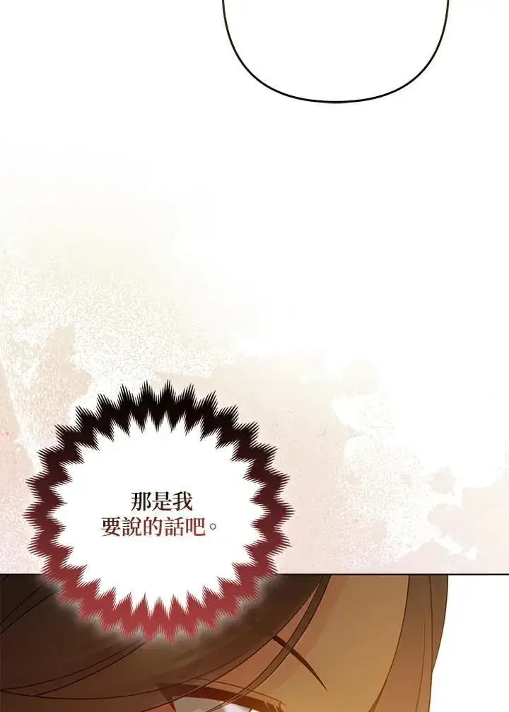 漫画《所以我和废皇太子结婚了》第67话第51张图