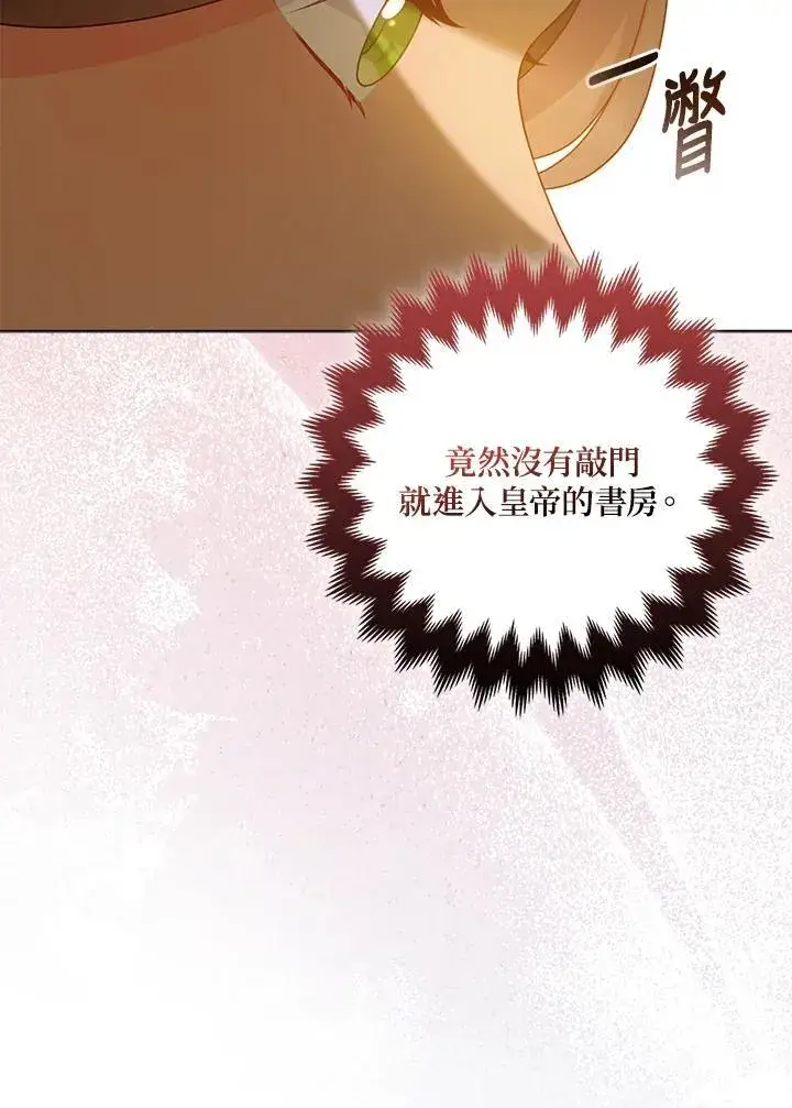 漫画《所以我和废皇太子结婚了》第67话第52张图