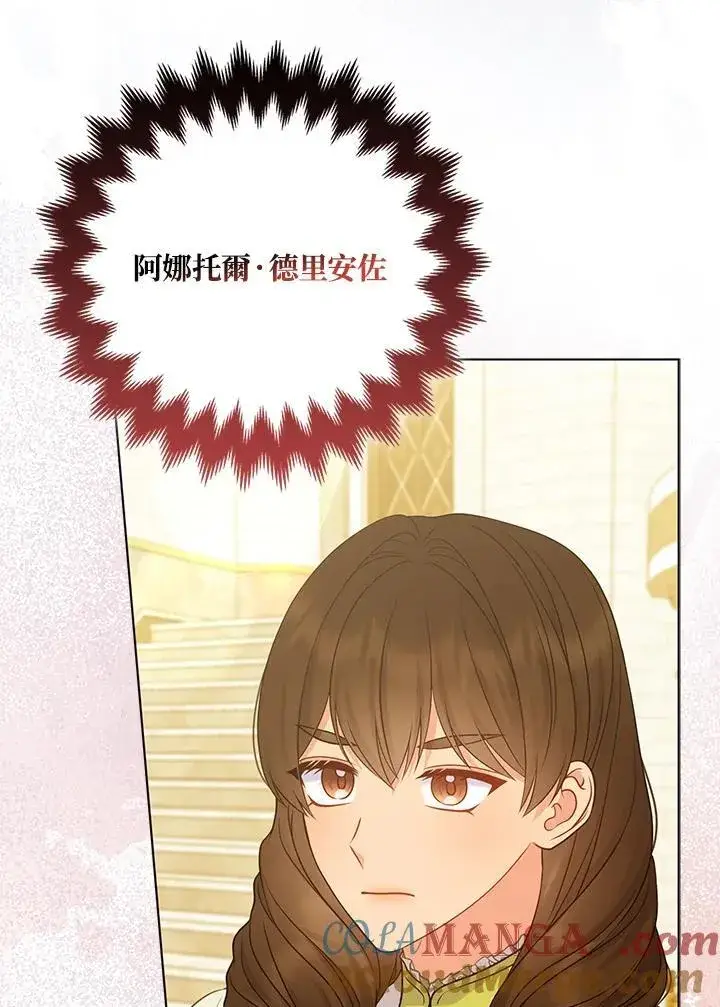漫画《所以我和废皇太子结婚了》第67话第53张图