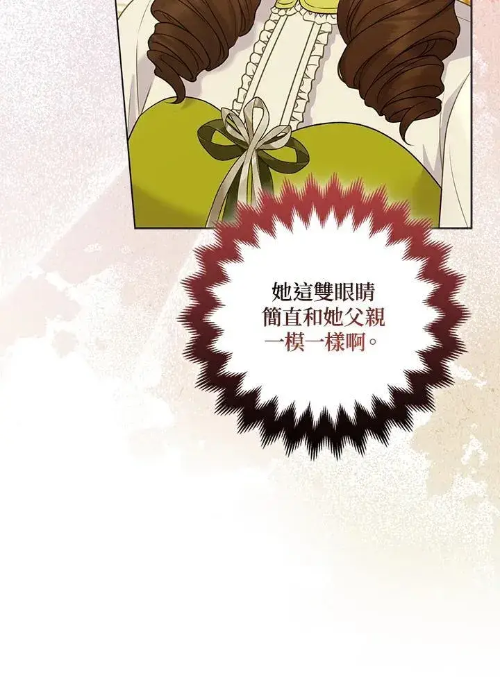 漫画《所以我和废皇太子结婚了》第67话第54张图