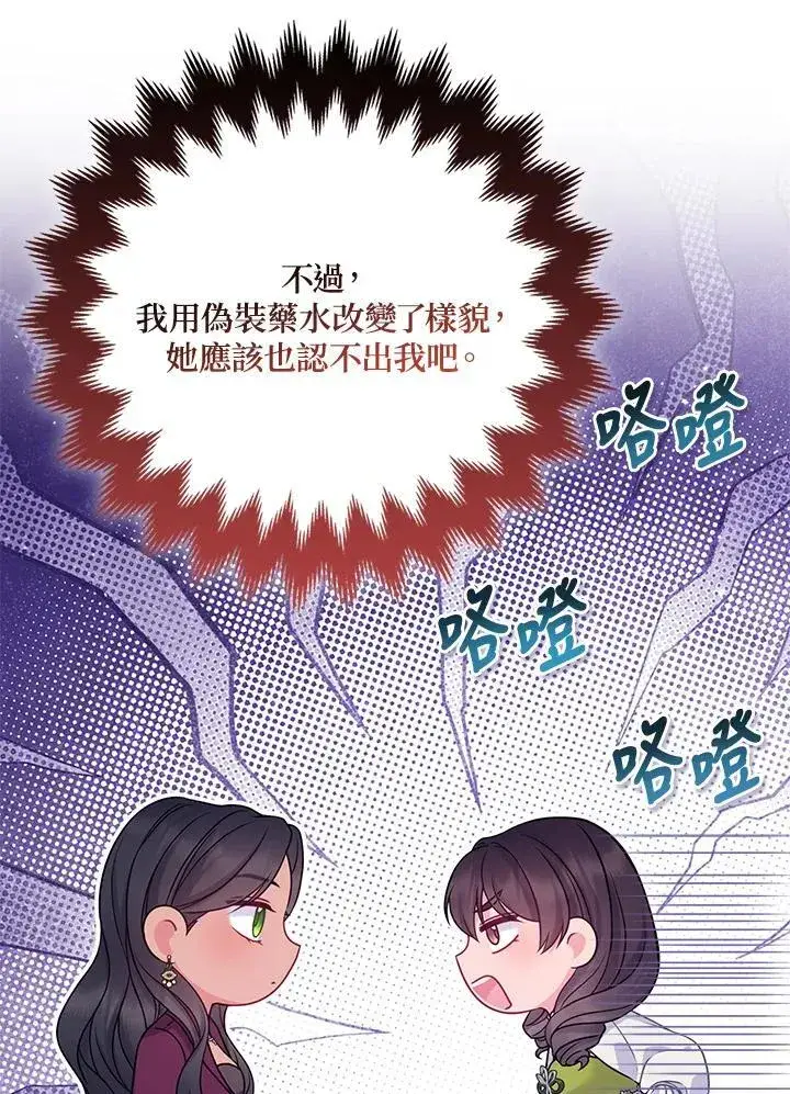 漫画《所以我和废皇太子结婚了》第67话第55张图