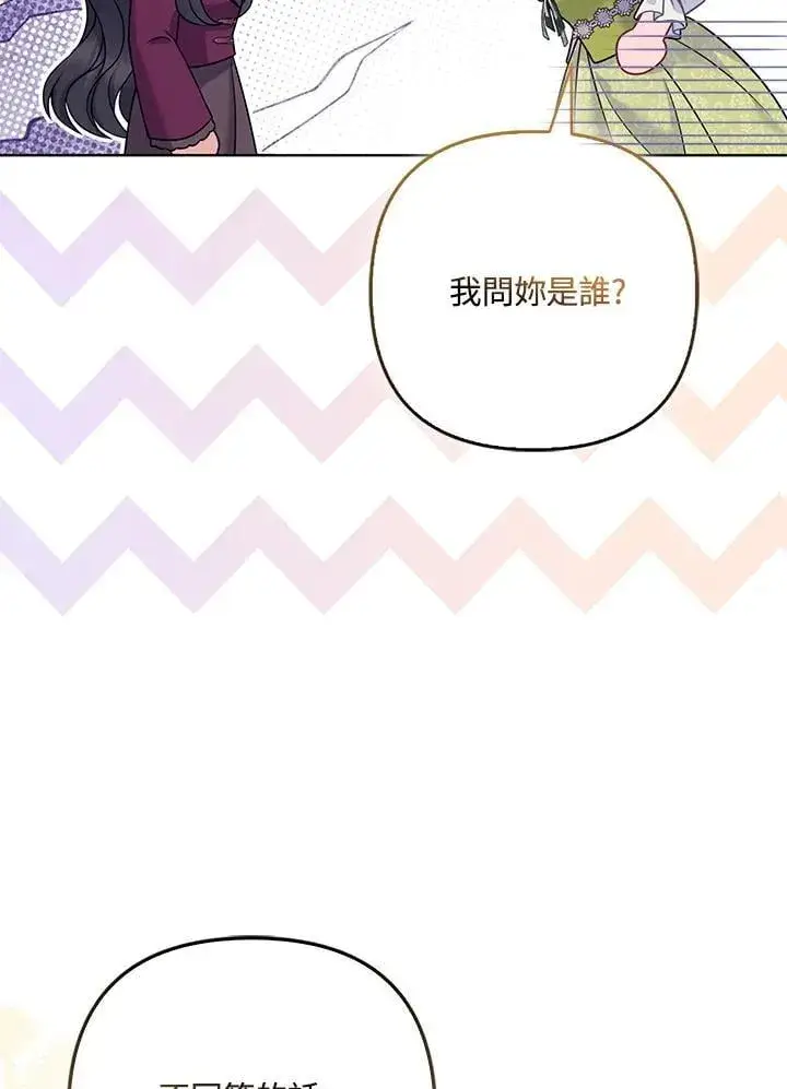 漫画《所以我和废皇太子结婚了》第67话第56张图