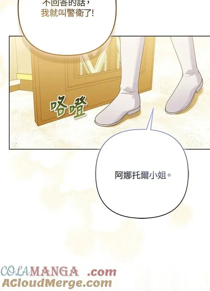漫画《所以我和废皇太子结婚了》第67话第57张图