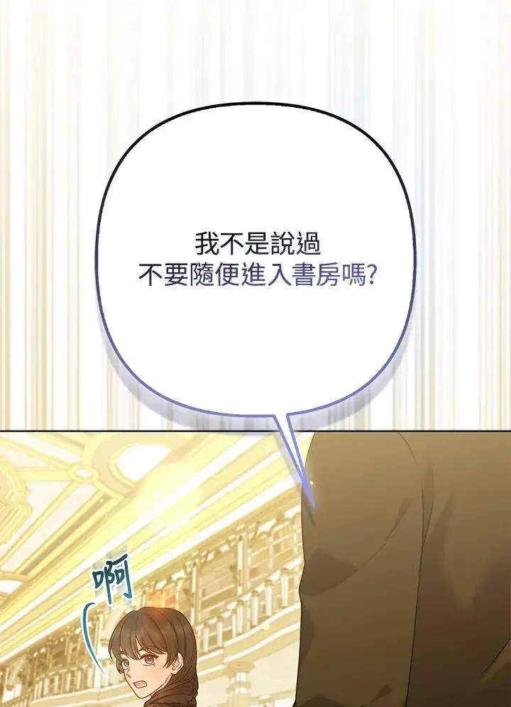 漫画《所以我和废皇太子结婚了》第67话第58张图